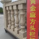 南充 黄金麻花岗岩方光栏杆花瓶柱将军柱