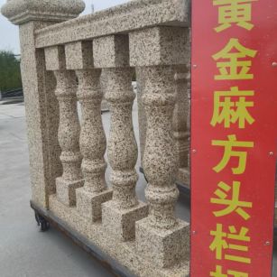 南充 黄金麻花岗岩方光栏杆花瓶柱将军柱