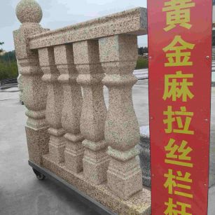 南充 黄金麻花岗岩拉丝栏杆花瓶柱将军柱