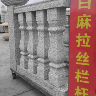 南充 白麻花岗岩拉丝栏杆花瓶柱将军柱