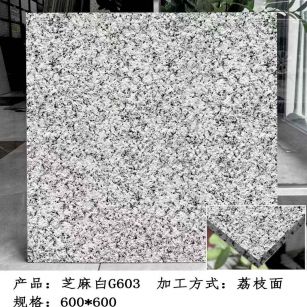 南充芝麻白荔枝面