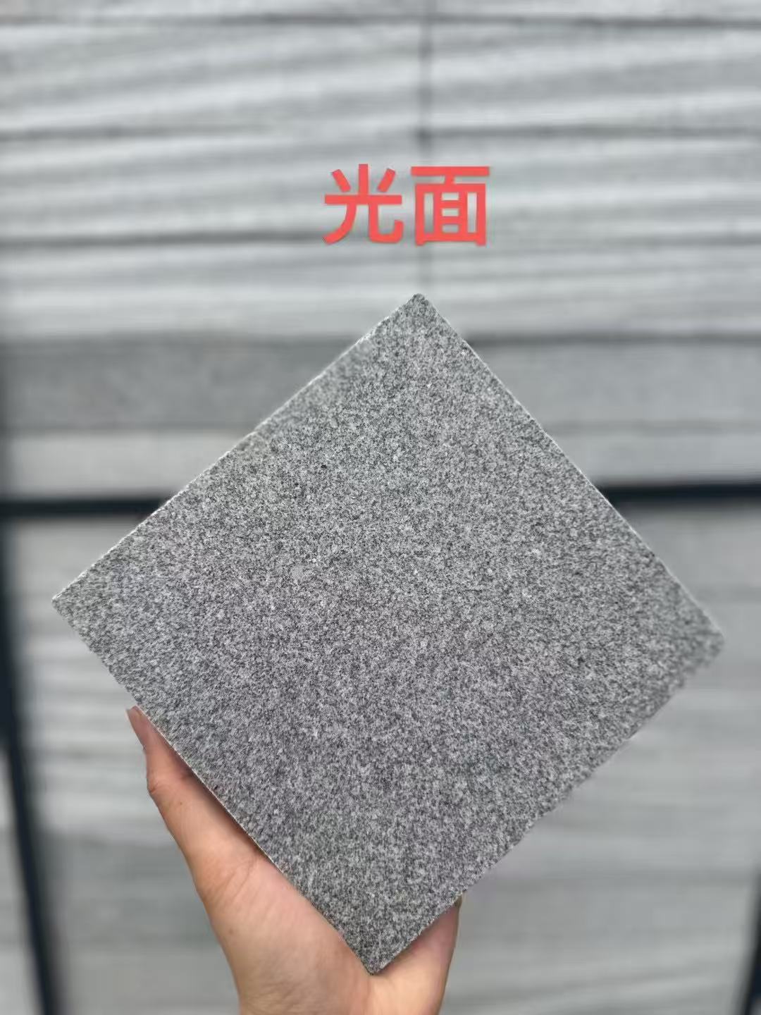 南充芝麻灰光面