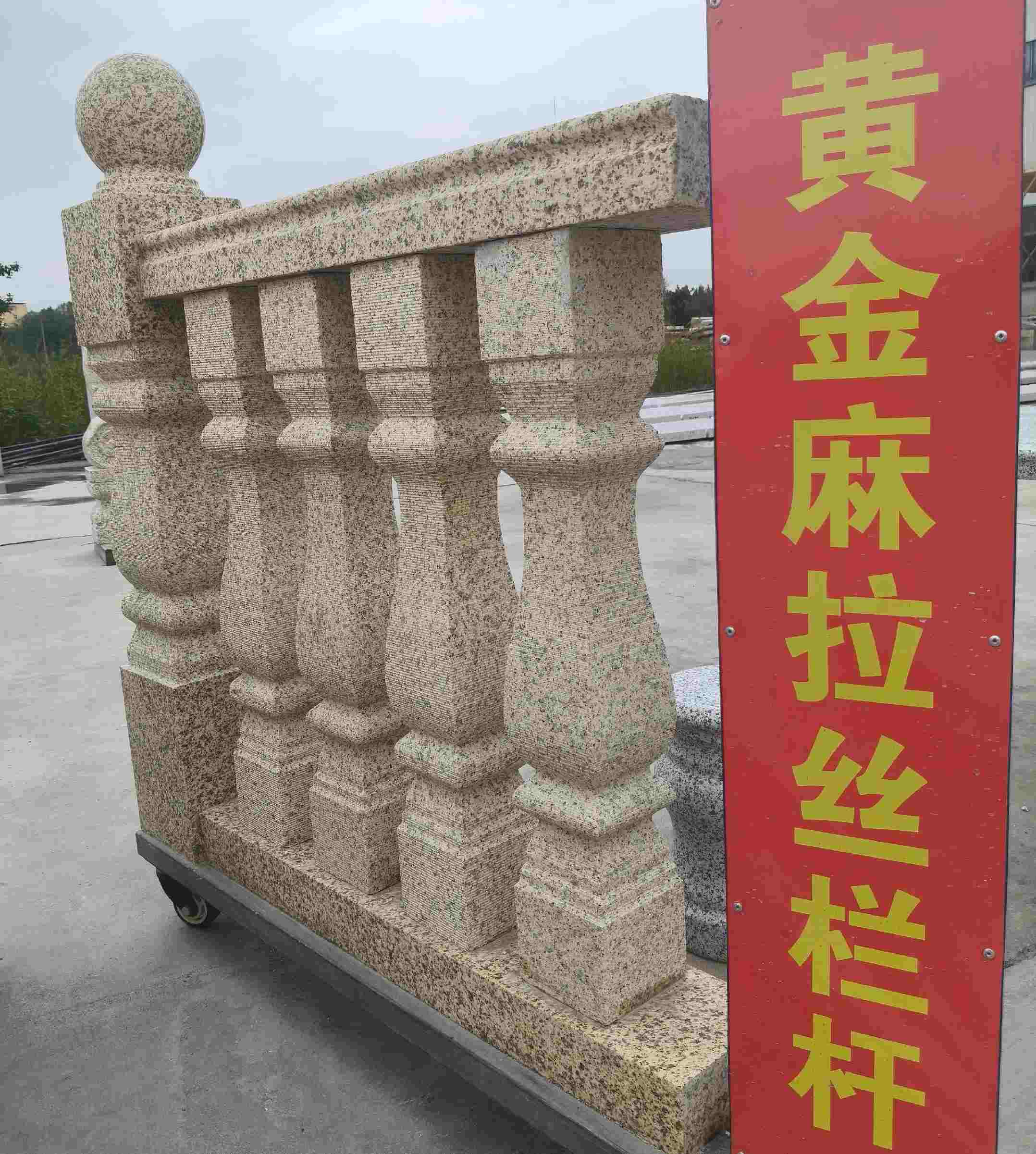 南充 黄金麻花岗岩拉丝栏杆花瓶柱将军柱