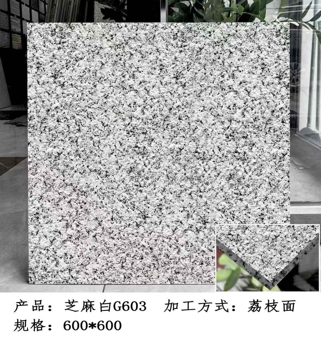 南充芝麻白荔枝面